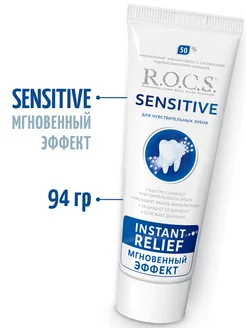 Зубная паста Sensitive Мгновенный эффект 94 гр