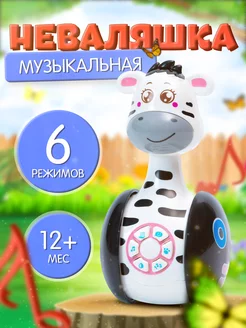 Развивающая музыкальная игрушка Зебра Гого неваляшка