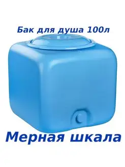 Канистра-бочка 100л, (квадратный)