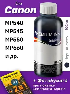 Чернила для Canon MP540, Черные, 100 мл