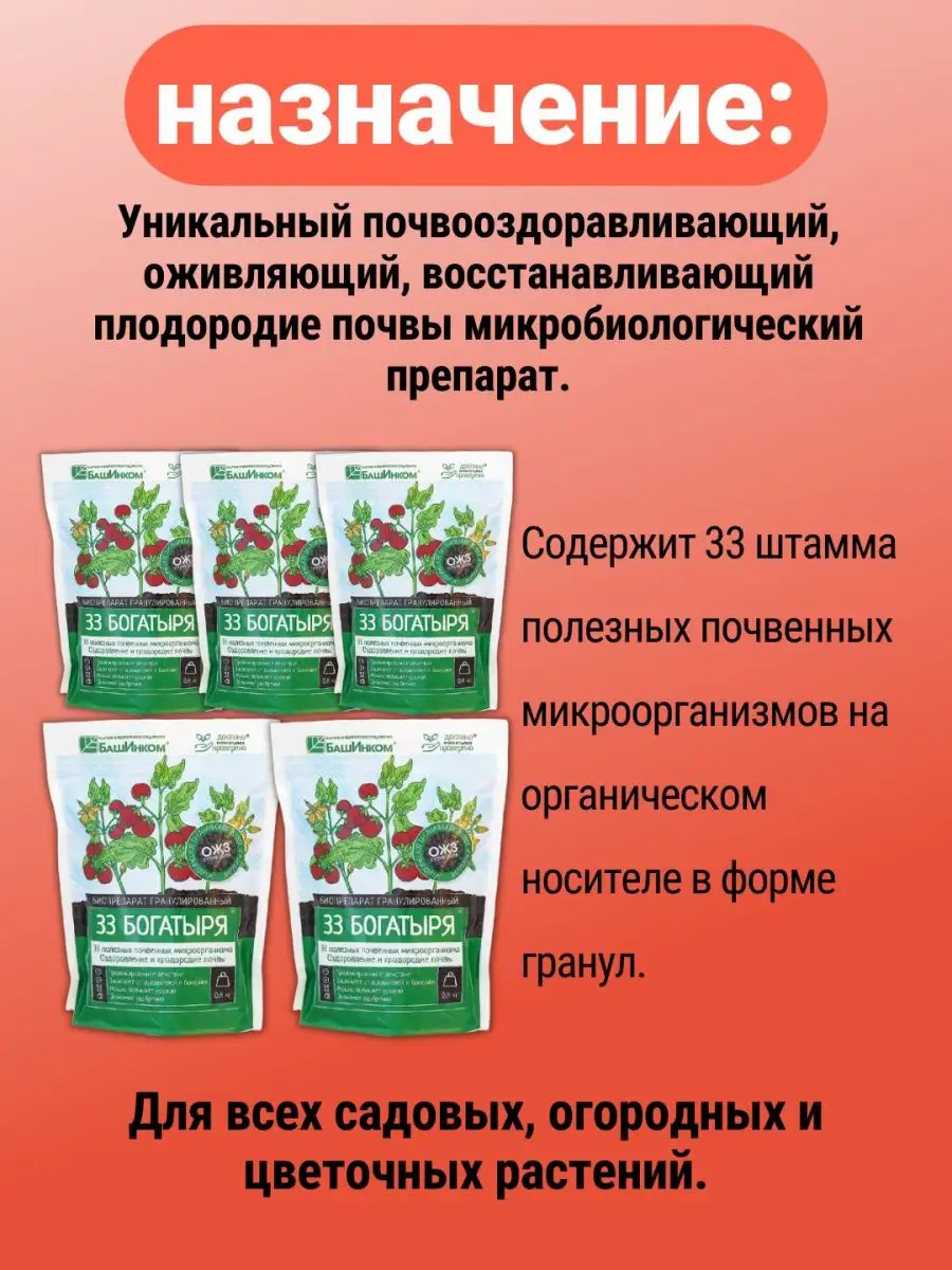 Удобрение 33 богатыря описание. Подкормка богатырь. Удобрение 33 богатыря описание отзывы. Жидкое удобрение богатырь описание.