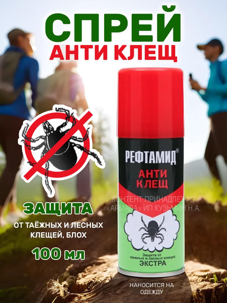 Рефтамид антиклещ