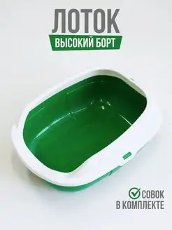 Лоток для кошек с высоким бортиком