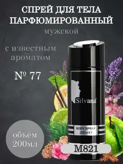 Парфюмерный спрей для тела Silvana № 821 №77