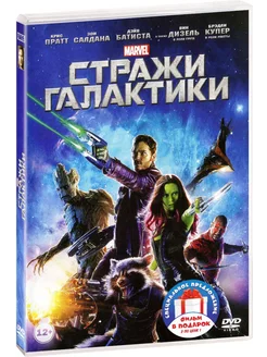 Стражи Галактики. Дилогия (2 DVD)