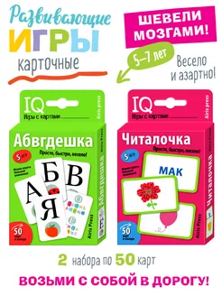 IQ карточки для детей Читалочка и пр Развивающие игры 6+