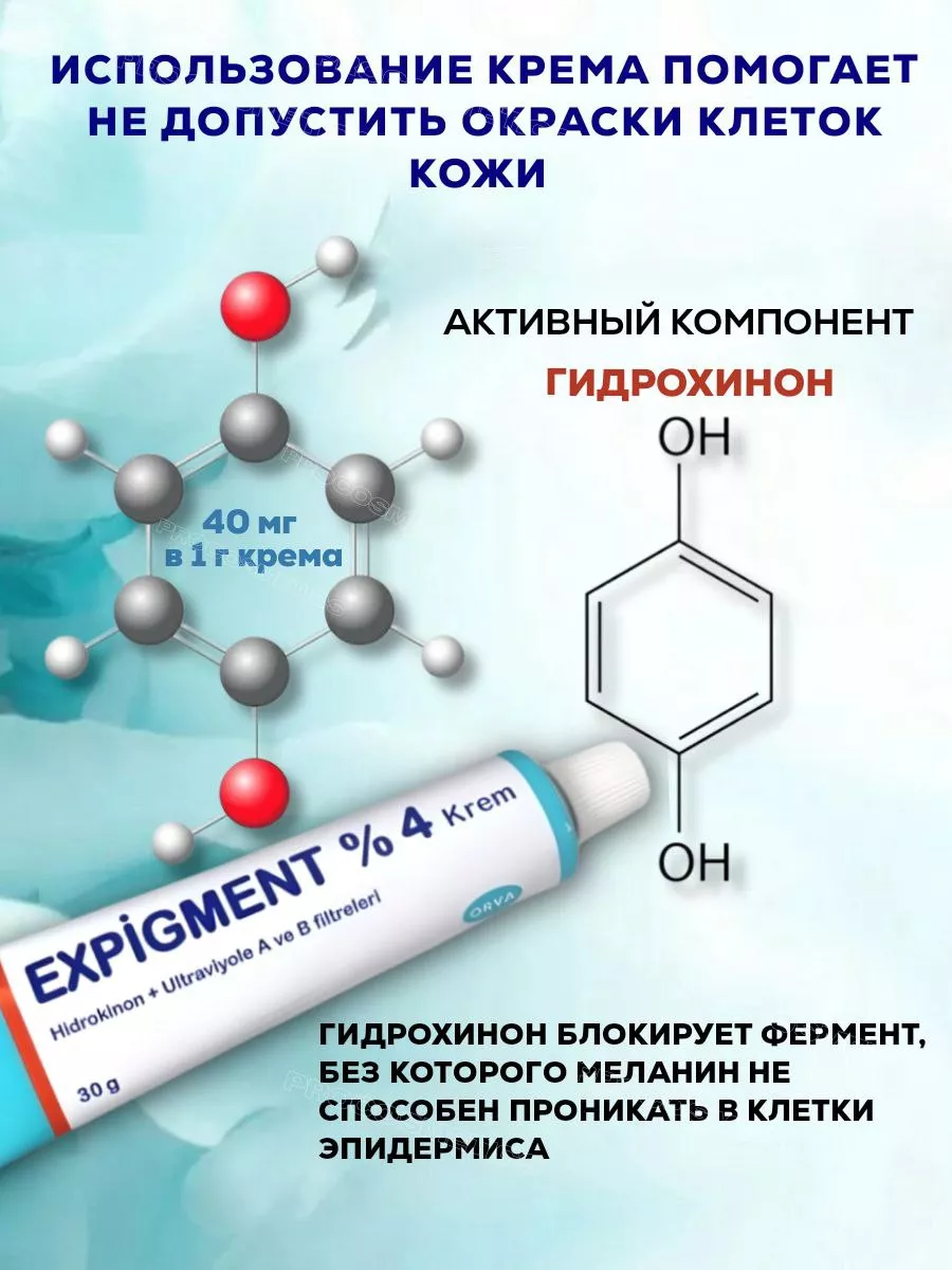 Крем expigment 4 инструкция на русском