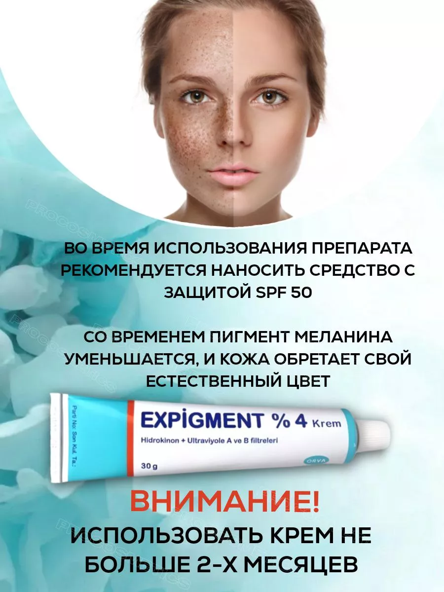 Крем expigment 4 инструкция на русском