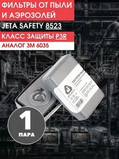 Фильтр для респиратора от пыли Jeta Safety 8523 Р3R