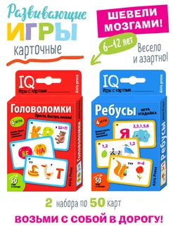 IQ карточки для детей Игры развивашки Головоломка Подарок 6+