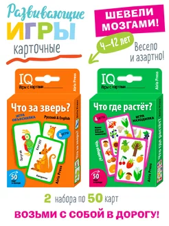 IQ карточки для детей Развивающие игры Что за зверь и пр 4+