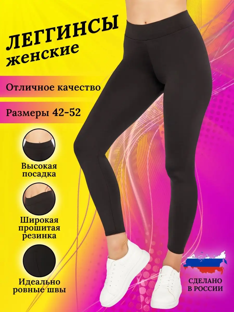 Лосины женские спортивные черные леггинсы для фитнеса и йоги Pretty&Funny 152685391 купить за 507 ₽ в интернет-магазине Wildberries
