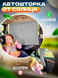 Автошторка от солнца