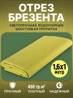 Брезент водоупорный светопрочный в гараж отрез