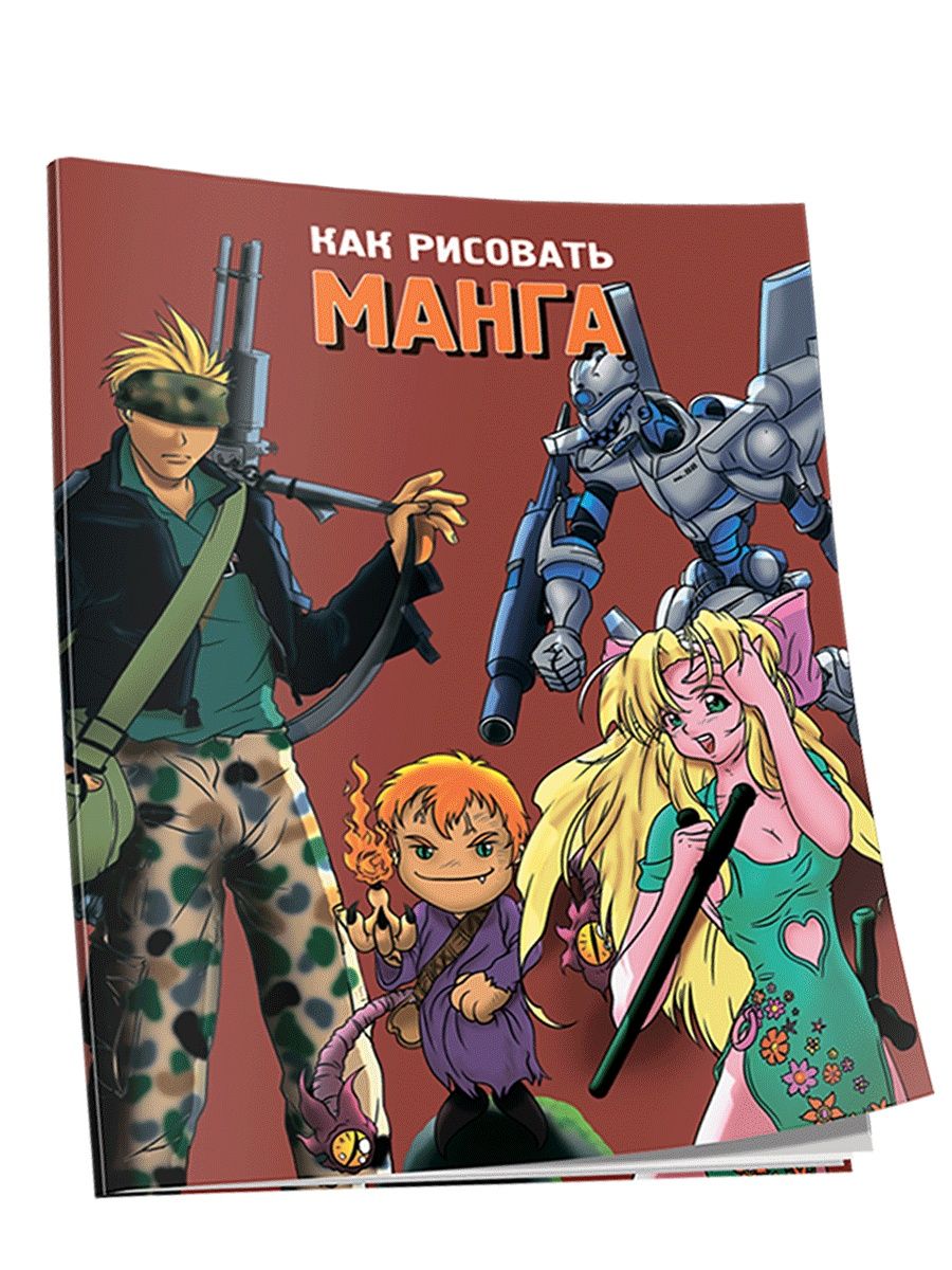 книги по рисованию манга фото 65