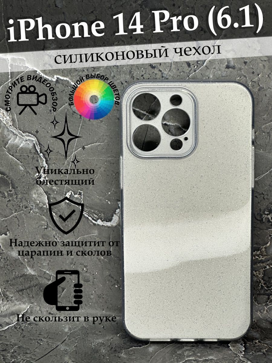 Iphone 14 pro max силиконовый чехол