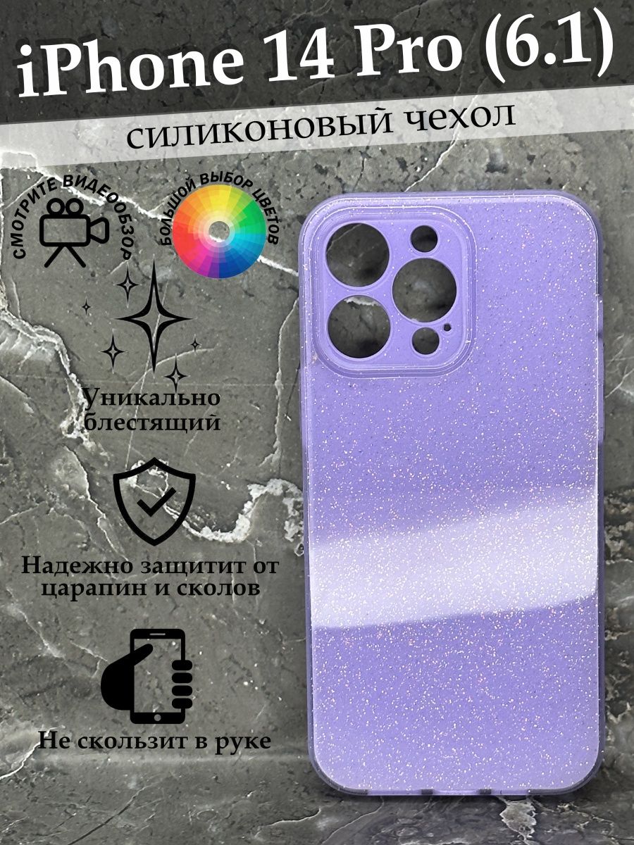 Iphone 14 pro max силиконовый чехол