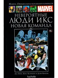 Оф. кол-я. Невероятные Люди ИКС. Новая команда №71