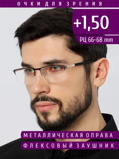 Очки корригирующие для зрения с диоптриями +1.50