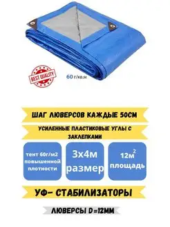 Тент укрывной от солнца 3x4м2 60г м2 ТентовЪ