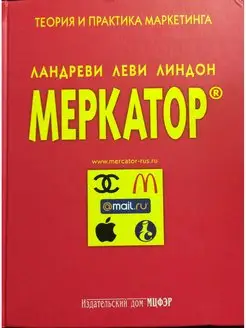 Меркатор. Часть 1