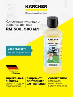 Концентрат чистящего средства для окон RM 503, 0.5 л