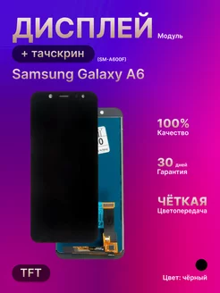 Дисплей для Samsung A6, TFT