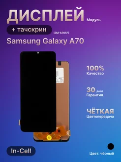 Дисплей для Samsung A70 в сборе с тачскрином