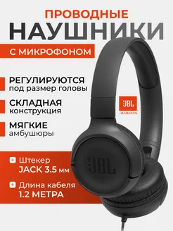 Наушники проводные, T500 черные