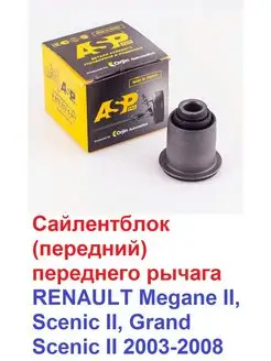 Сайлентблок (передний) переднего рычага RENAULT