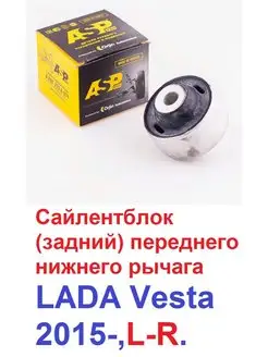 Сайлентблок (задний) переднего нижнего рычага LADA