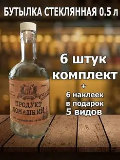 Бутылка стеклянная 0,5 литра с пробкой для самогона