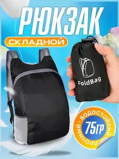 Рюкзак складной