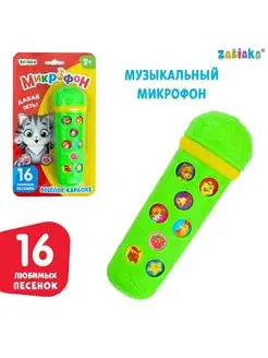 Музыкальная игрушка-микрофон Весёлые мелодии, 16 песенок