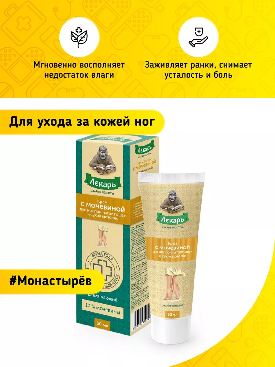 лекарь крем с мочевиной при натоптышах