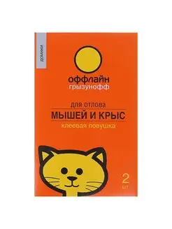 Ловушка клеевая от мышей и крыс ДОМИК, 2 шт