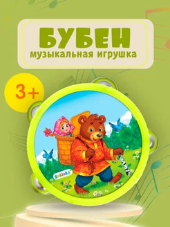 Музыкальная игрушка бубен "Маша и медведь!"