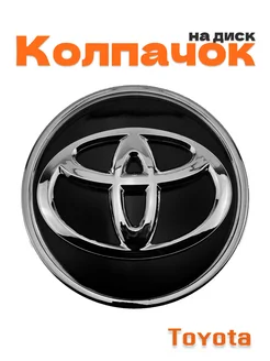 Колпак на литой диск Toyota 62 мм 1 шт