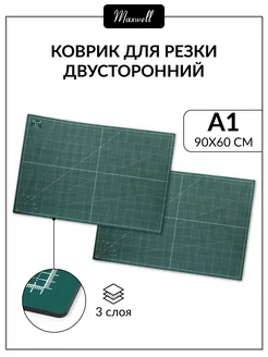 Коврик для раскройных ножей A1 двухсторонний 3мм 60*90см