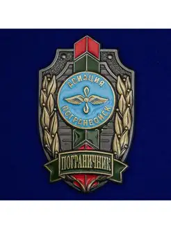 Знак Пограничник Авиации Погранвойск