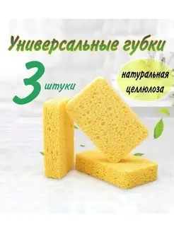 Губки для посуды целлюлозные, хозяйственные набор 3шт