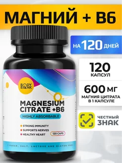 Магний в6 цитрат magnesium b6 120шт