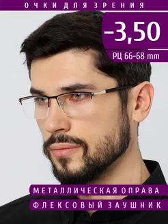 Очки корригирующие для зрения с диоптриями -3.50