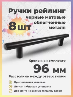 Ручки для мебели 96 мм