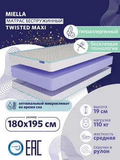 Матрас 180х195 для кровати беспружинный Twisted Maxi