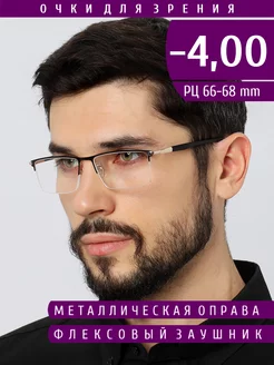 Очки корригирующие для зрения с диоптриями -4.00