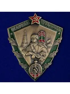 Знак Отличный пограничник МВД