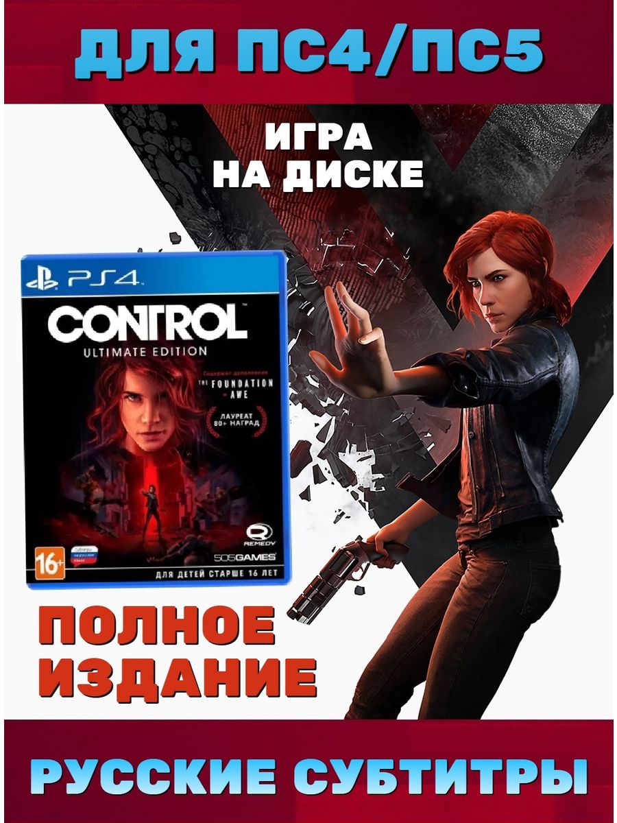 Control ultimate edition сохранения steam фото 38