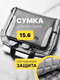 Сумка для ноутбука 15.6 и 16 дюймов мужская женская серая