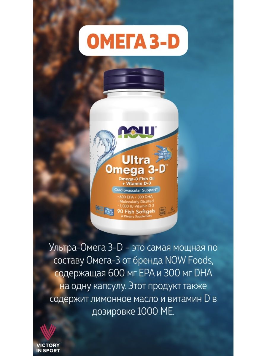 Витамин д и омега можно вместе. Омега d3. DHC Омега. Now Ultra Omega-3 Usmall. Лисий Омега и д3.